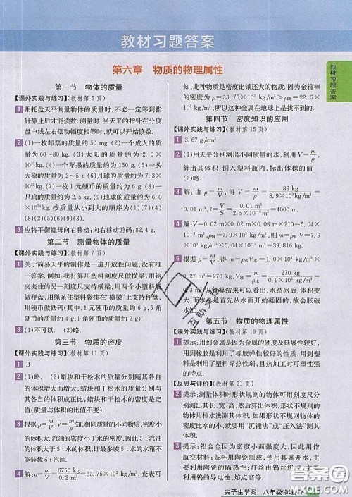 吉林人民出版社2020春尖子生学案八年级物理下册苏科版答案