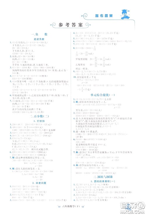 2020年黄冈小状元培优周课堂数学六年级下册参考答案