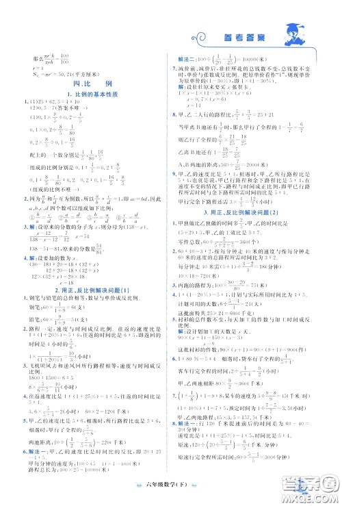 2020年黄冈小状元培优周课堂数学六年级下册参考答案