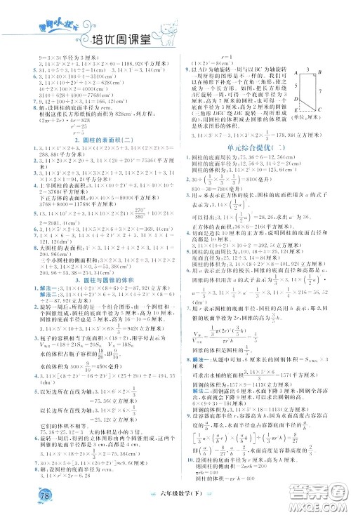 2020年黄冈小状元培优周课堂数学六年级下册参考答案