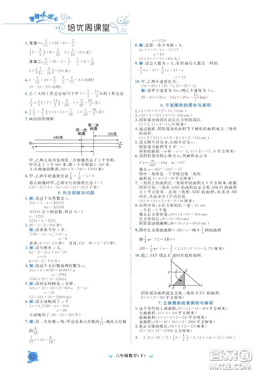 2020年黄冈小状元培优周课堂数学六年级下册参考答案