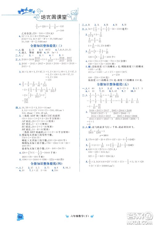 2020年黄冈小状元培优周课堂数学六年级下册参考答案