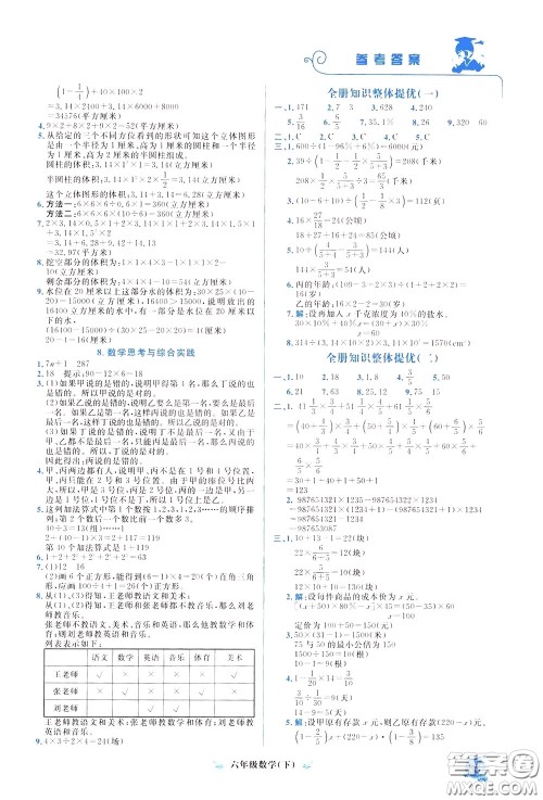 2020年黄冈小状元培优周课堂数学六年级下册参考答案