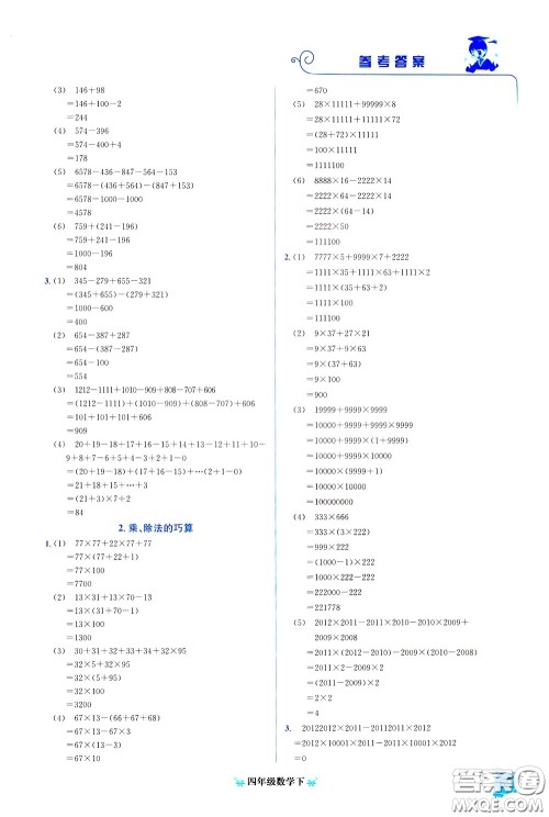 2020年黄冈小状元培优周课堂数学四年级下册参考答案