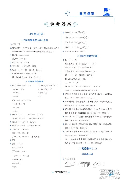 2020年黄冈小状元培优周课堂数学四年级下册参考答案