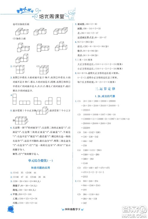 2020年黄冈小状元培优周课堂数学四年级下册参考答案