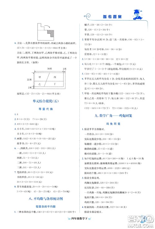 2020年黄冈小状元培优周课堂数学四年级下册参考答案