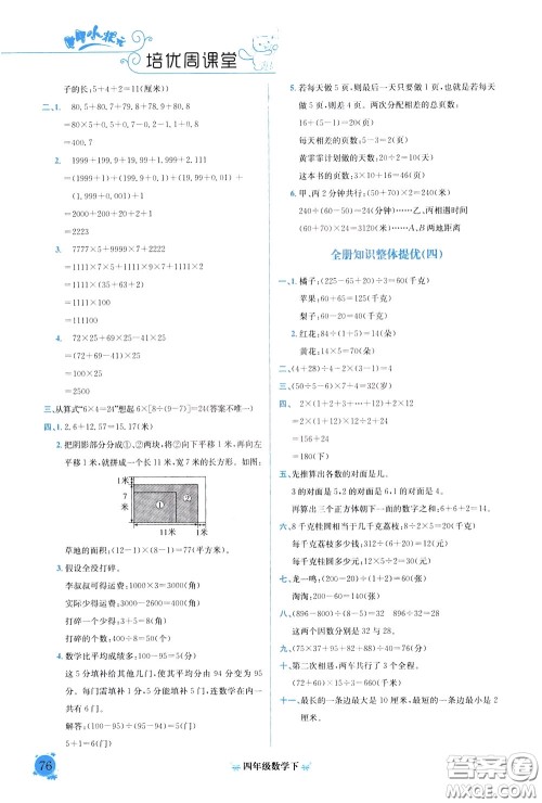 2020年黄冈小状元培优周课堂数学四年级下册参考答案