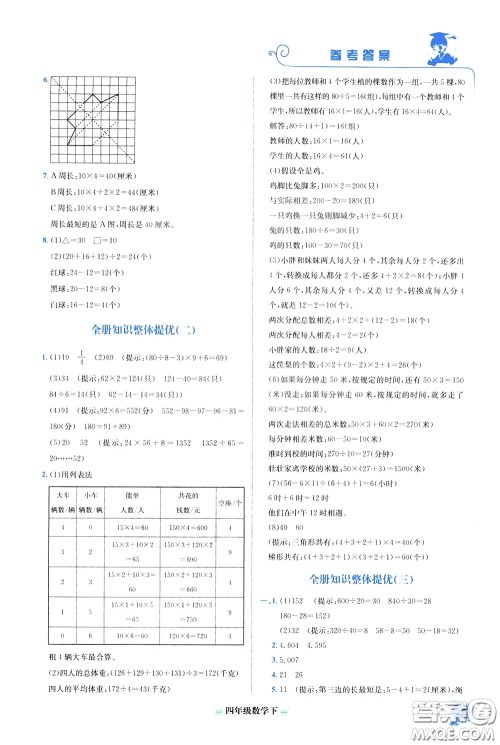 2020年黄冈小状元培优周课堂数学四年级下册参考答案