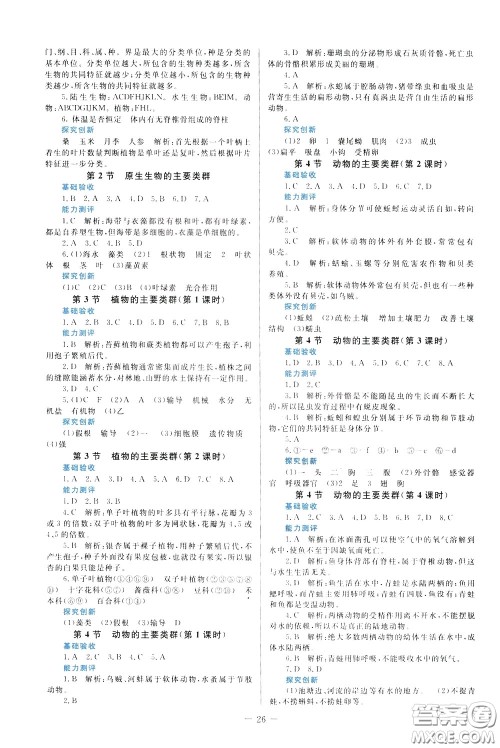 2020年课堂精炼生物八年级下册北师大版参考答案