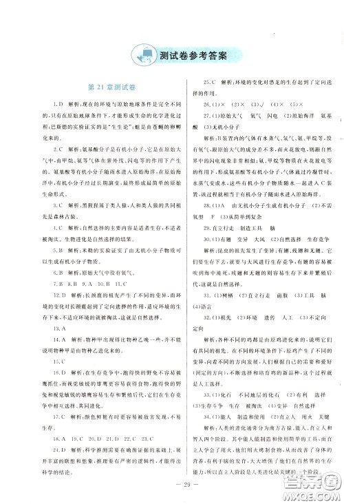 2020年课堂精炼生物八年级下册北师大版参考答案