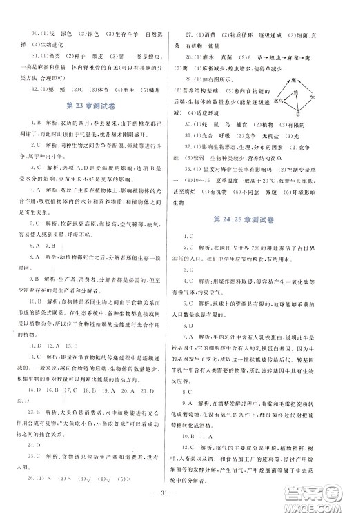 2020年课堂精炼生物八年级下册北师大版参考答案