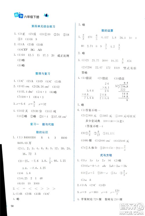 2020年课堂精炼数学六年级下册北师大版参考答案