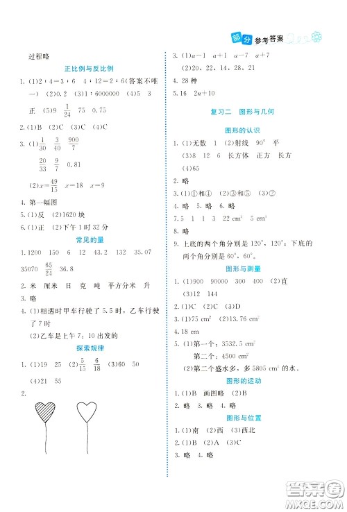 2020年课堂精炼数学六年级下册北师大版参考答案