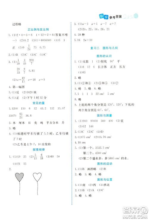 2020年课堂精炼数学六年级下册北师大版参考答案