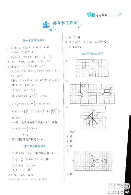 2020年课堂精炼数学六年级下册北师大版参考答案