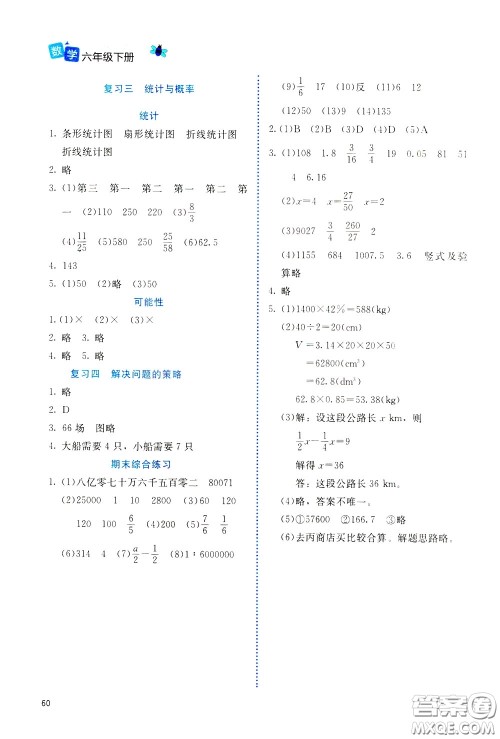 2020年课堂精炼数学六年级下册北师大版参考答案