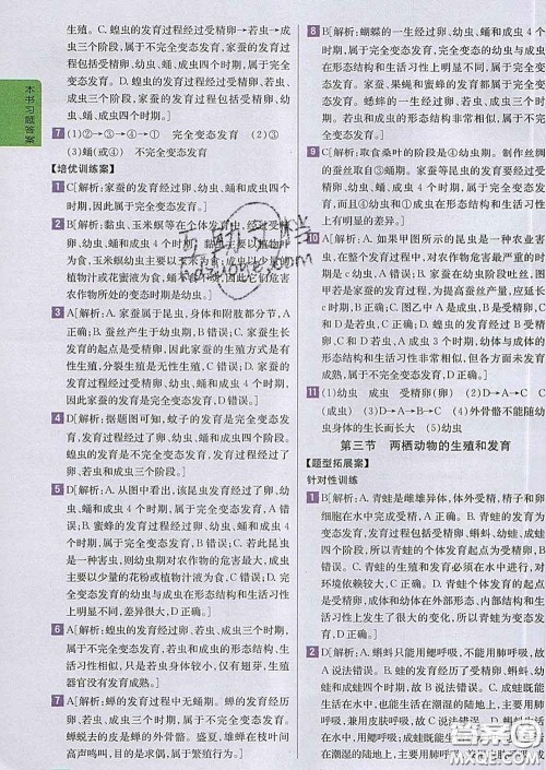 吉林人民出版社2020春尖子生学案八年级生物下册人教版答案