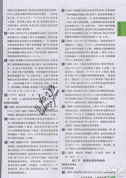 吉林人民出版社2020春尖子生学案八年级生物下册人教版答案