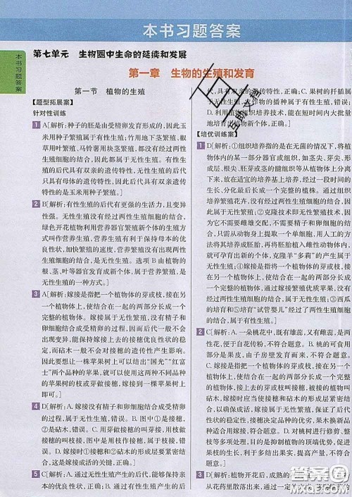 吉林人民出版社2020春尖子生学案八年级生物下册人教版答案