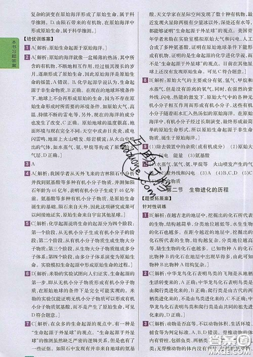 吉林人民出版社2020春尖子生学案八年级生物下册人教版答案 吉林人民出版社2020春尖子生学案八年级生物下册人教版答案