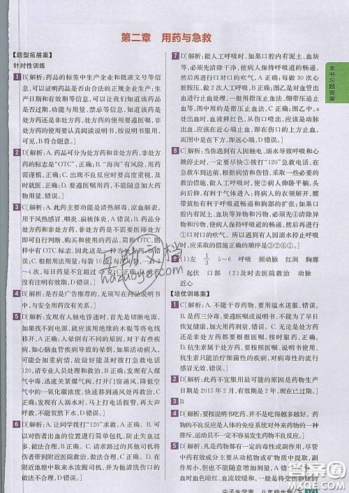 吉林人民出版社2020春尖子生学案八年级生物下册人教版答案