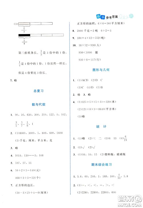 2020年课堂精炼数学三年级下册北师大版参考答案