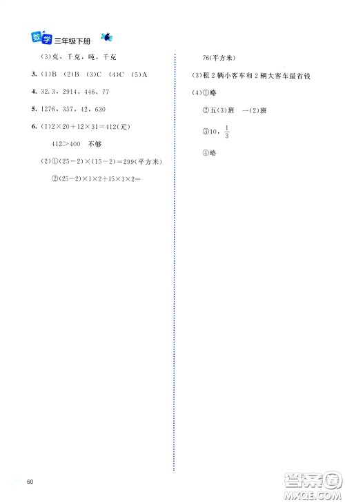 2020年课堂精炼数学三年级下册北师大版参考答案