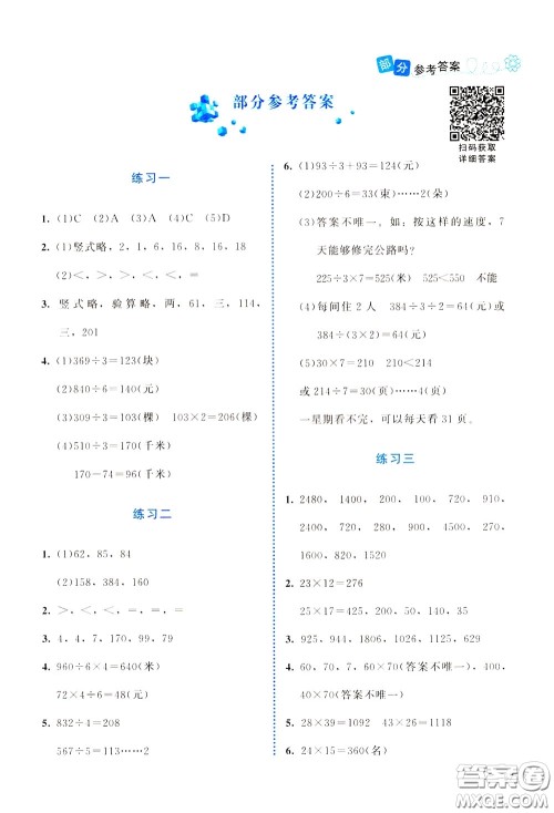 2020年课堂精炼数学三年级下册北师大版参考答案