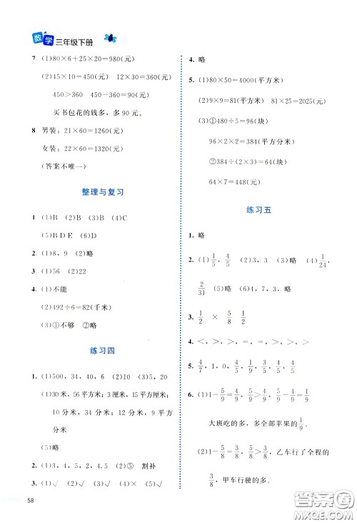 2020年课堂精炼数学三年级下册北师大版参考答案