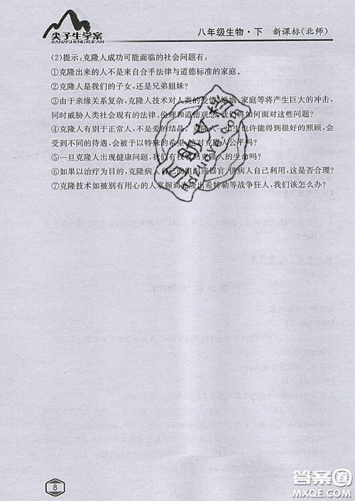 吉林人民出版社2020春尖子生学案八年级生物下册北师版答案