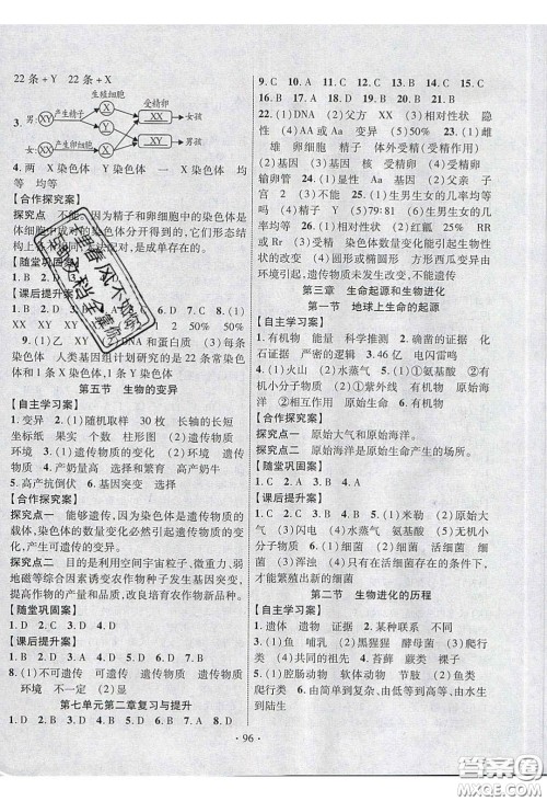 2020课堂导练1加5八年级生物下册人教版答案 2020课堂导练1加5八年级生物下册人教版答案