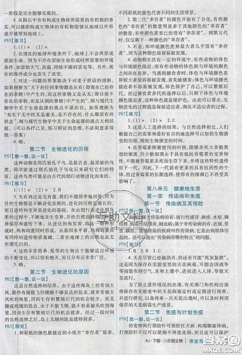 2020课堂导练1加5八年级生物下册人教版答案