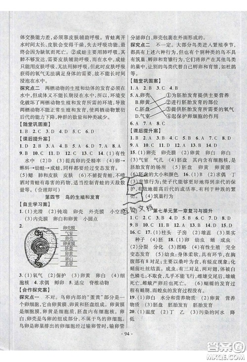 2020课堂导练1加5八年级生物下册人教版答案 2020课堂导练1加5八年级生物下册人教版答案