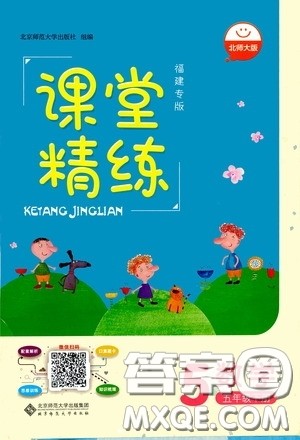 2020年课堂精炼数学五年级下册北师大版参考答案 2020年课堂精炼数学五年级下册北师大版参考答案