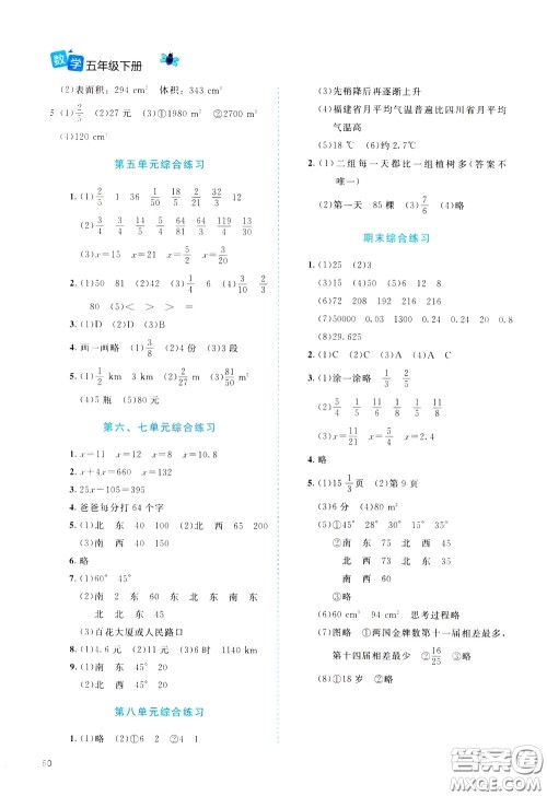 2020年课堂精炼数学五年级下册北师大版参考答案 2020年课堂精炼数学五年级下册北师大版参考答案