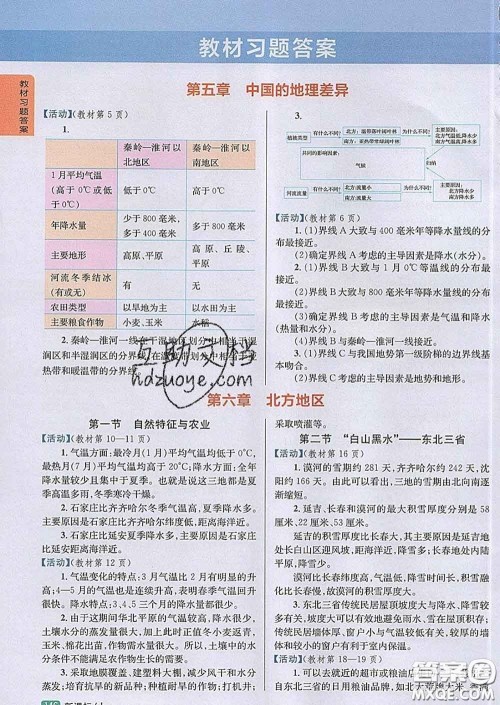 吉林人民出版社2020春尖子生学案八年级地理下册人教版答案