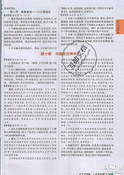 吉林人民出版社2020春尖子生学案八年级地理下册人教版答案