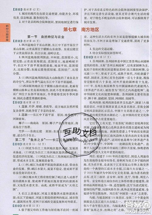 吉林人民出版社2020春尖子生学案八年级地理下册人教版答案