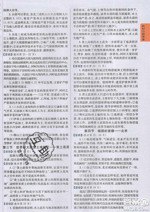 吉林人民出版社2020春尖子生学案八年级地理下册人教版答案