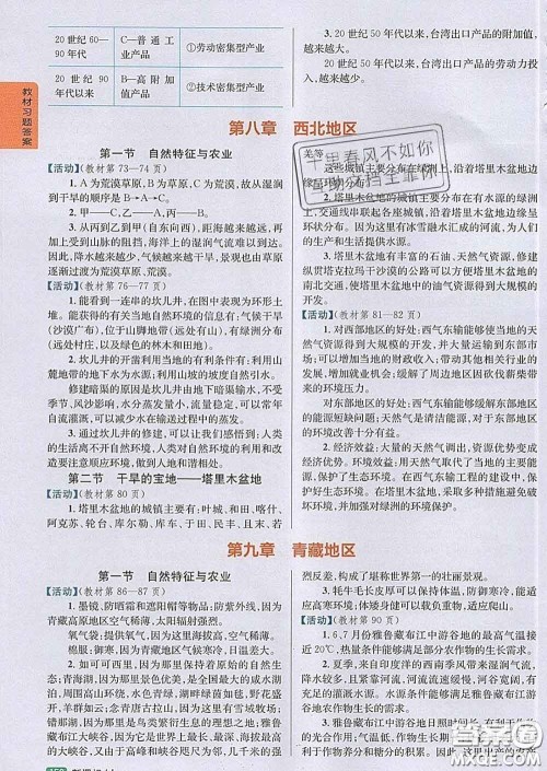吉林人民出版社2020春尖子生学案八年级地理下册人教版答案