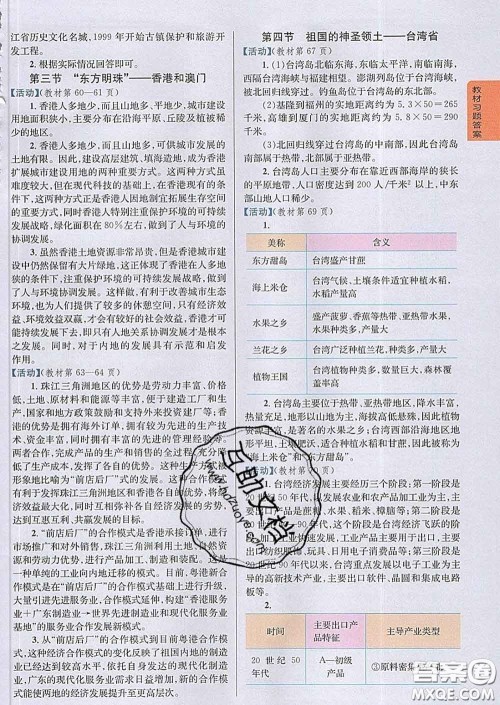 吉林人民出版社2020春尖子生学案八年级地理下册人教版答案