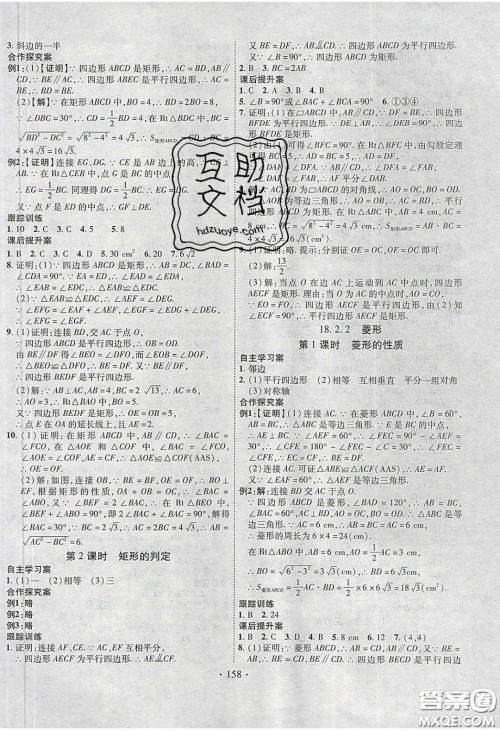 2020课堂导练1加5八年级数学下册人教版答案 2020课堂导练1加5八年级数学下册人教版答案