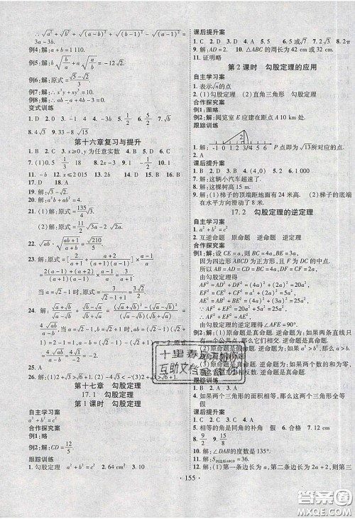 2020课堂导练1加5八年级数学下册人教版答案 2020课堂导练1加5八年级数学下册人教版答案