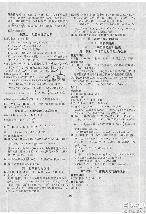 2020课堂导练1加5八年级数学下册人教版答案 2020课堂导练1加5八年级数学下册人教版答案