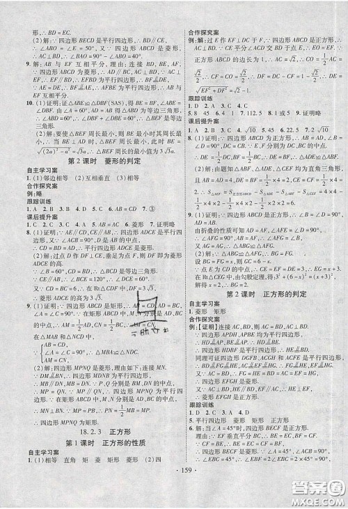 2020课堂导练1加5八年级数学下册人教版答案 2020课堂导练1加5八年级数学下册人教版答案
