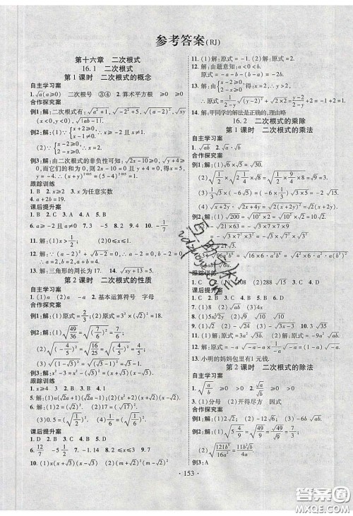 2020课堂导练1加5八年级数学下册人教版答案 2020课堂导练1加5八年级数学下册人教版答案