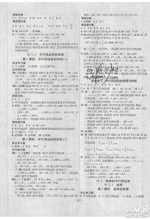 2020课堂导练1加5八年级数学下册人教版答案 2020课堂导练1加5八年级数学下册人教版答案