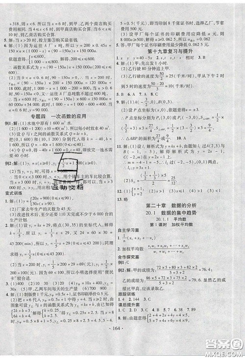 2020课堂导练1加5八年级数学下册人教版答案 2020课堂导练1加5八年级数学下册人教版答案