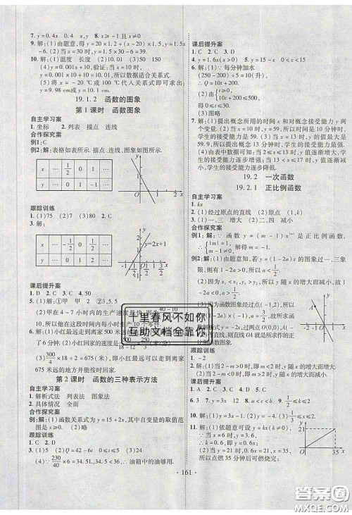 2020课堂导练1加5八年级数学下册人教版答案 2020课堂导练1加5八年级数学下册人教版答案